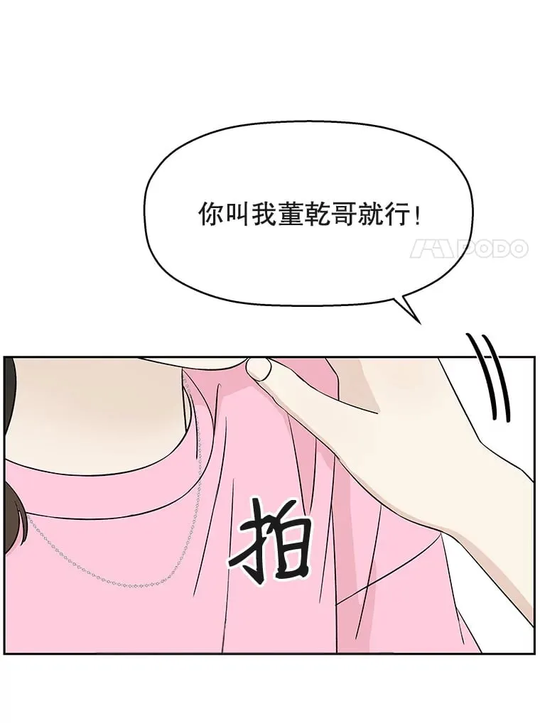 9.哥哥和辣炖安康鱼 第55页