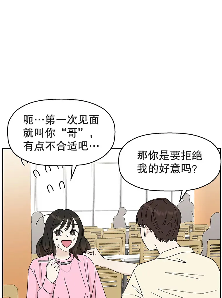 9.哥哥和辣炖安康鱼 第56页