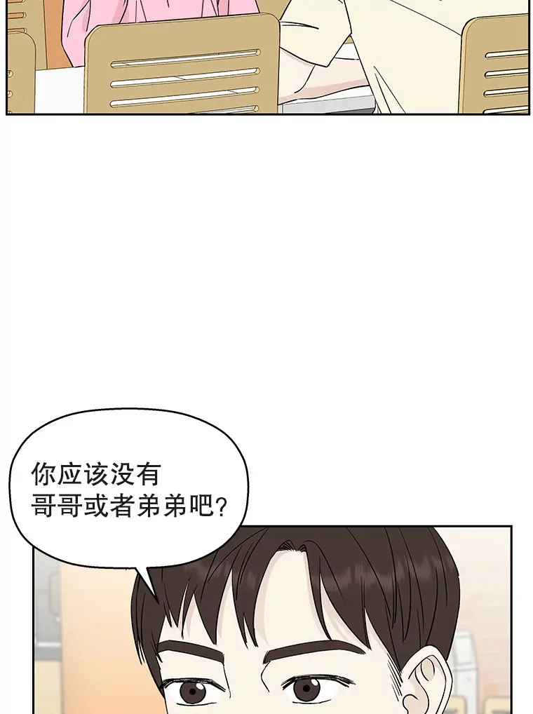 9.哥哥和辣炖安康鱼 第57页