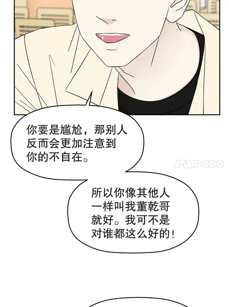 9.哥哥和辣炖安康鱼 第58页