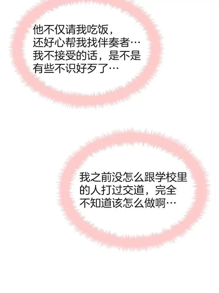 9.哥哥和辣炖安康鱼 第60页
