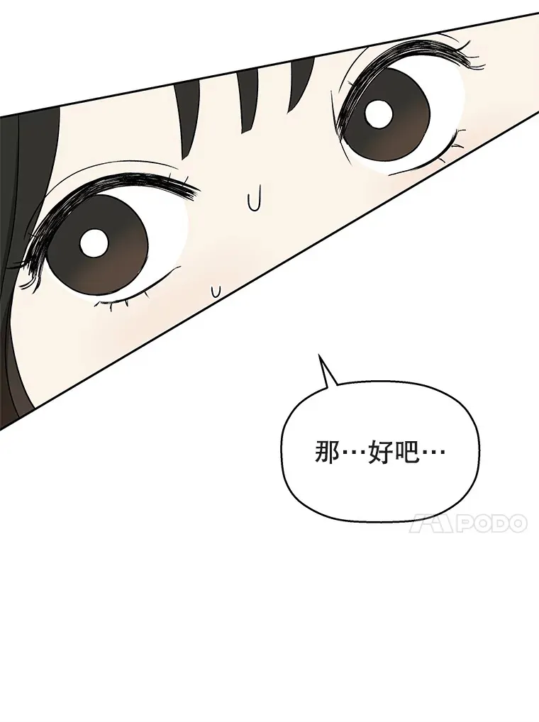 9.哥哥和辣炖安康鱼 第61页