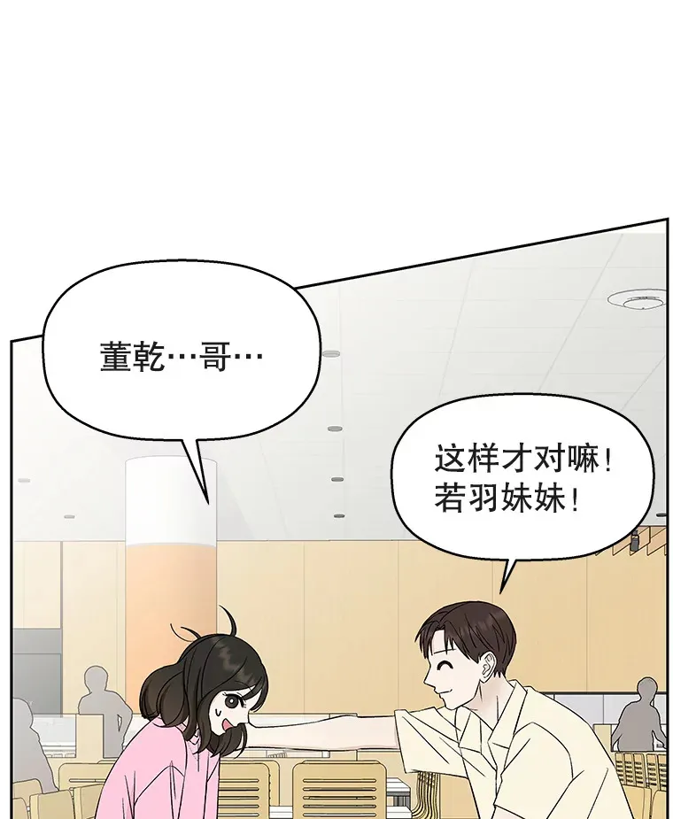 9.哥哥和辣炖安康鱼 第62页