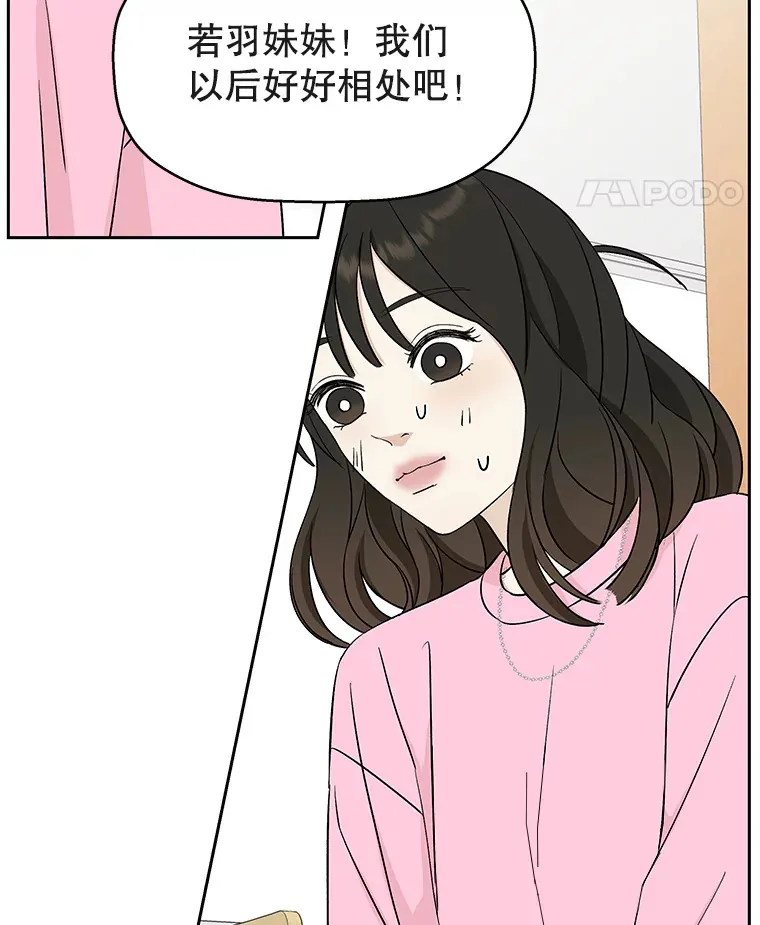 9.哥哥和辣炖安康鱼 第65页