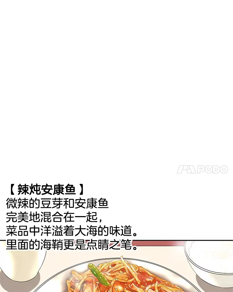 9.哥哥和辣炖安康鱼 第83页