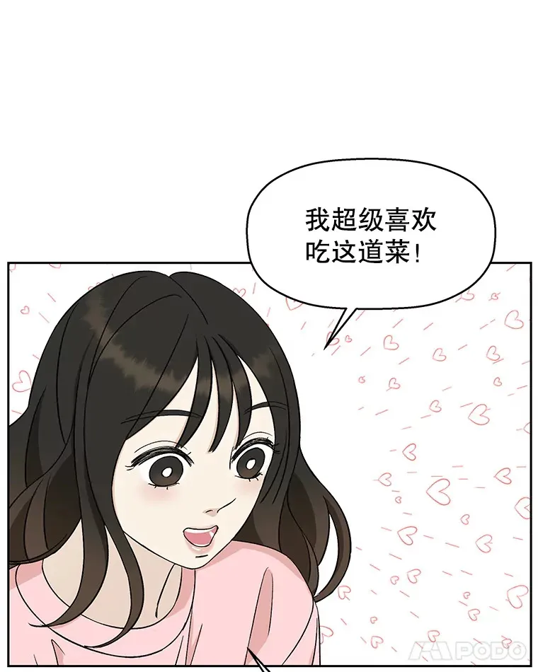 9.哥哥和辣炖安康鱼 第87页