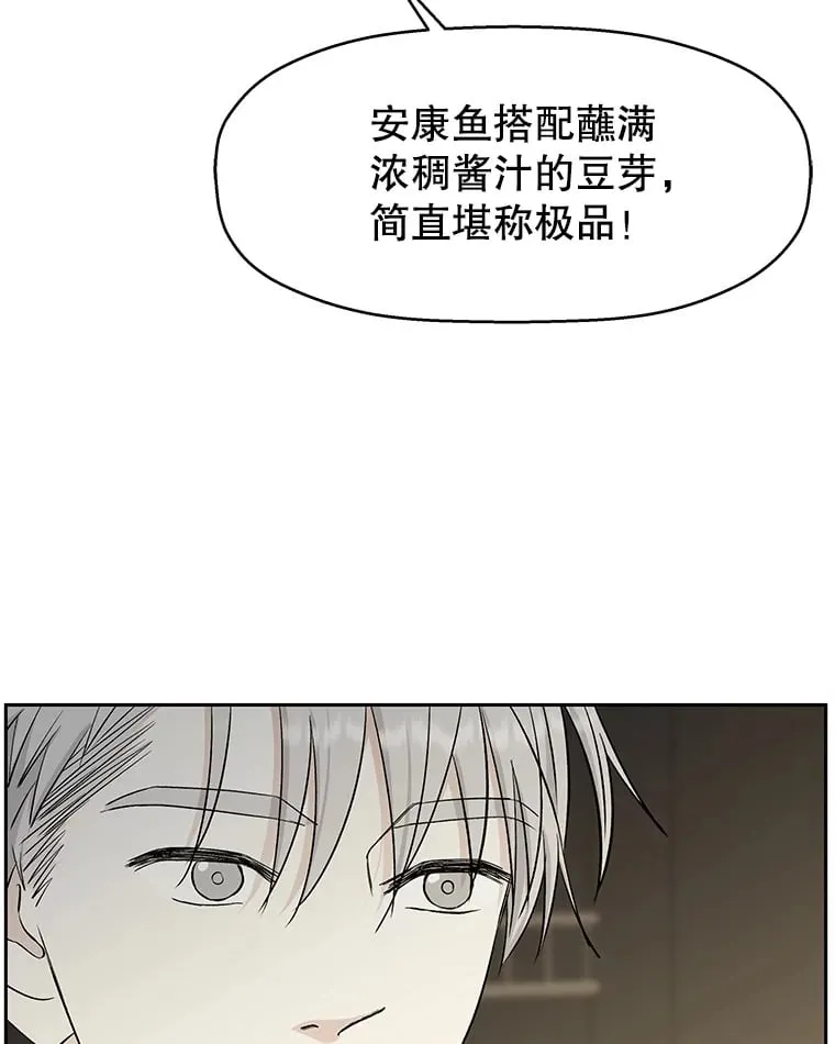 9.哥哥和辣炖安康鱼 第88页