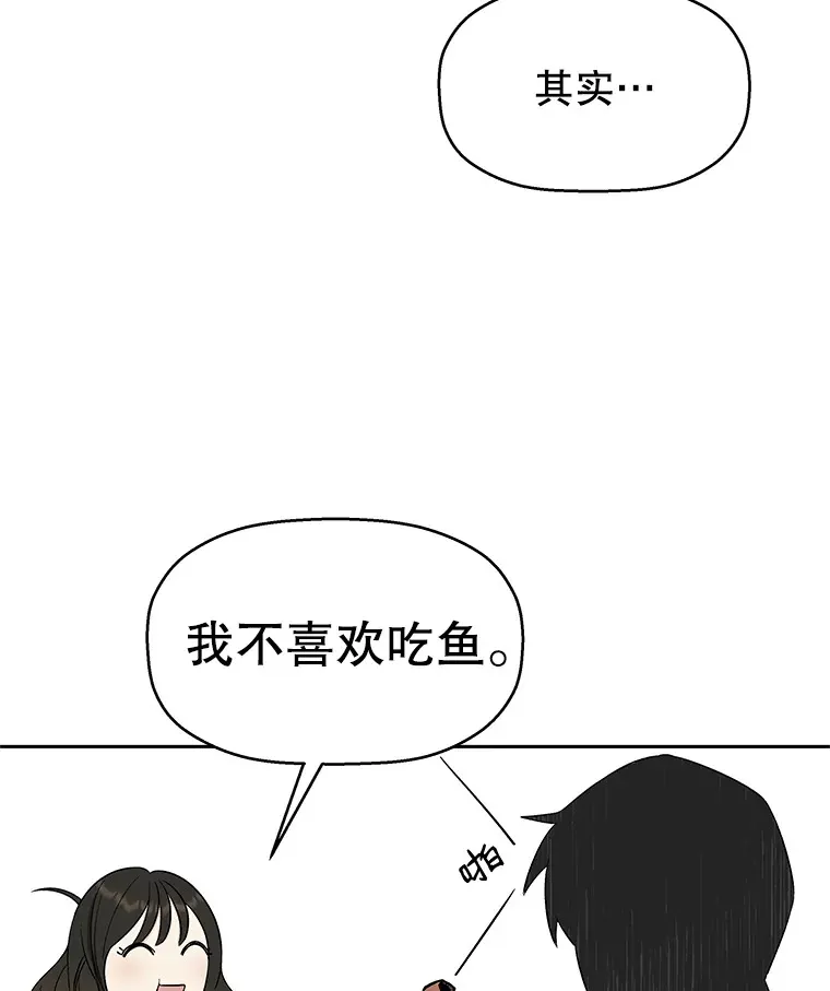 9.哥哥和辣炖安康鱼 第96页