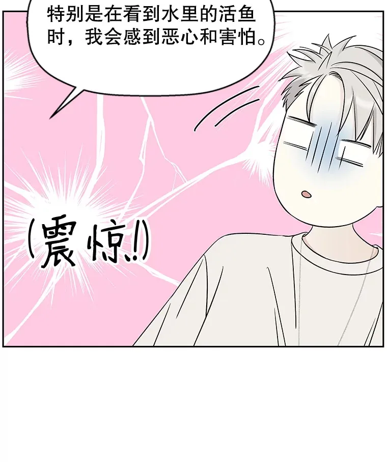 9.哥哥和辣炖安康鱼 第98页