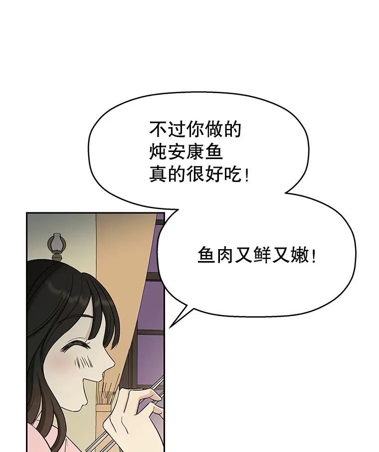 9.哥哥和辣炖安康鱼 第99页