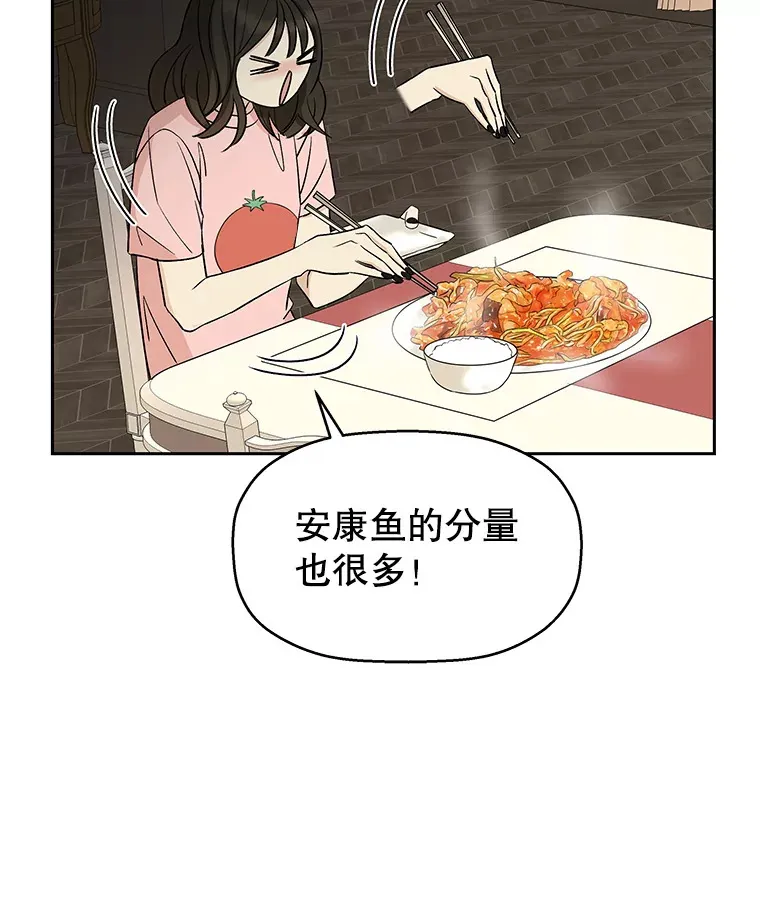 9.哥哥和辣炖安康鱼 第102页