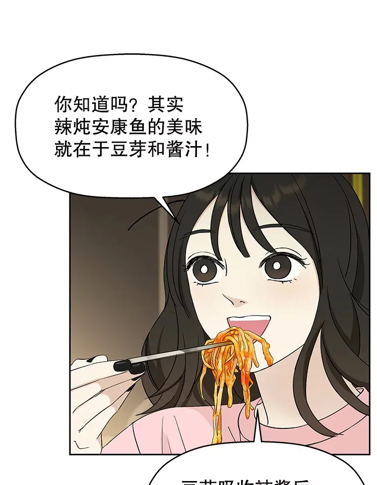 9.哥哥和辣炖安康鱼 第103页