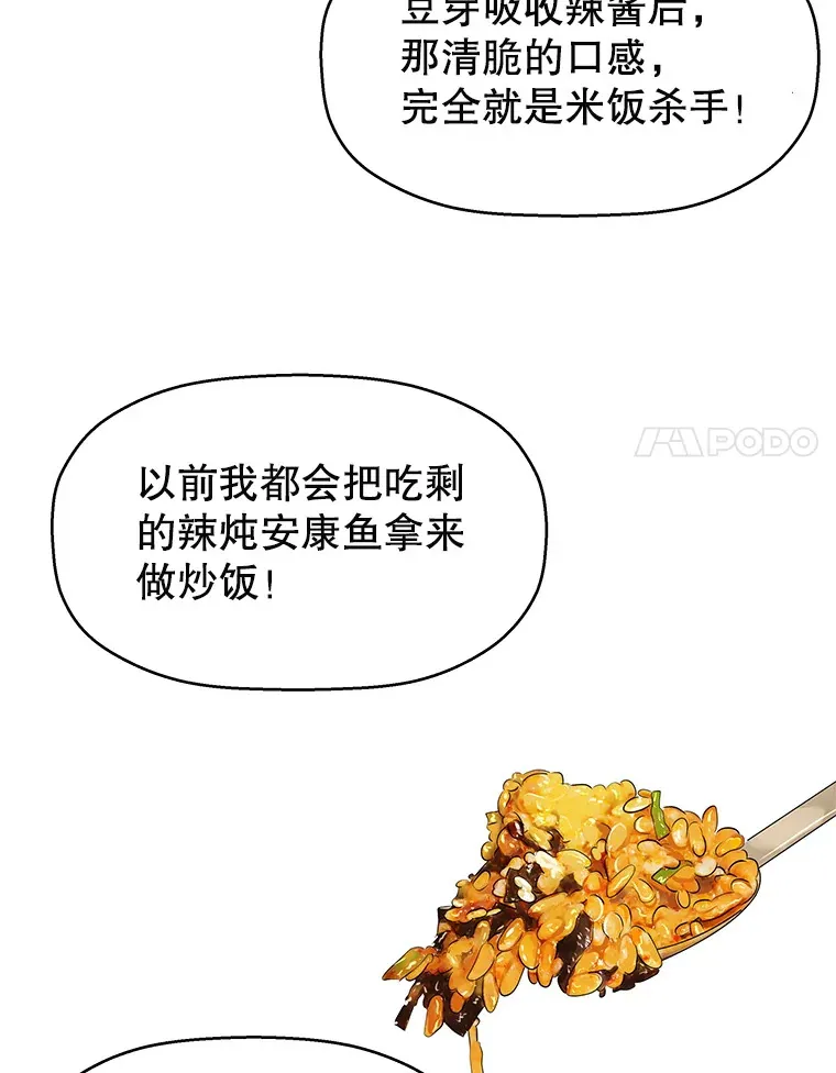 9.哥哥和辣炖安康鱼 第104页