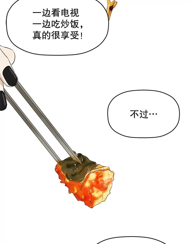 9.哥哥和辣炖安康鱼 第105页