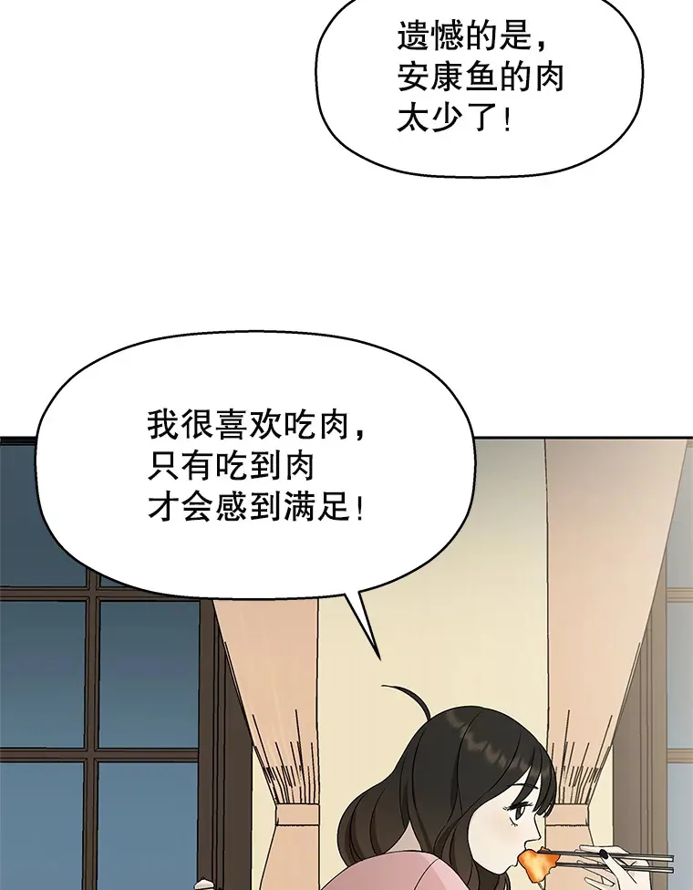 9.哥哥和辣炖安康鱼 第106页