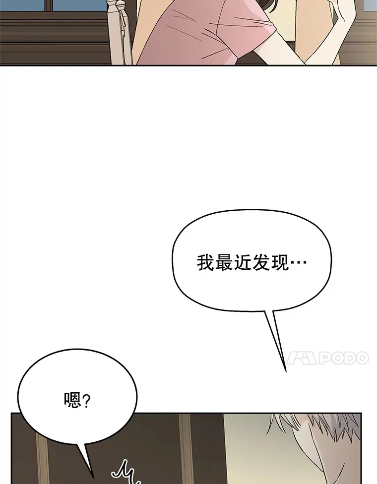 9.哥哥和辣炖安康鱼 第107页