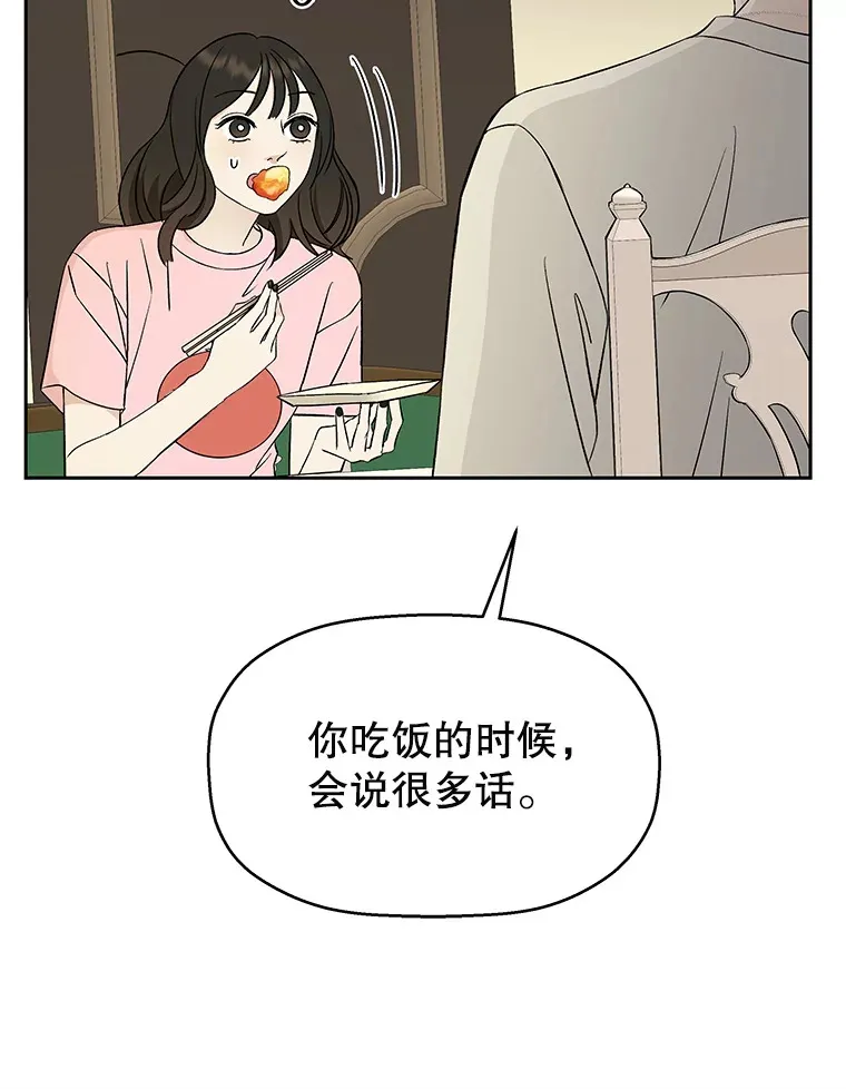 9.哥哥和辣炖安康鱼 第108页
