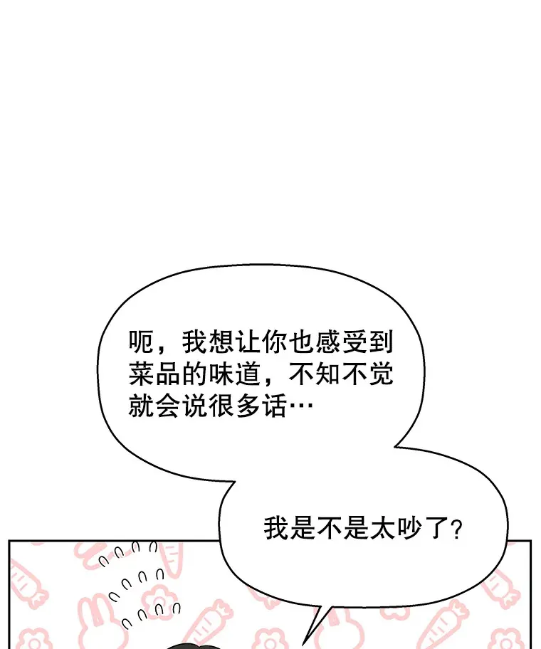 9.哥哥和辣炖安康鱼 第110页