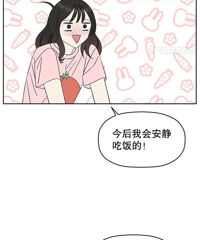9.哥哥和辣炖安康鱼 第111页