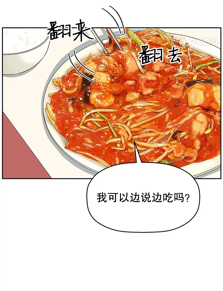 9.哥哥和辣炖安康鱼 第118页