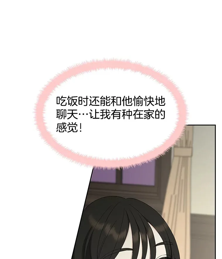 9.哥哥和辣炖安康鱼 第123页