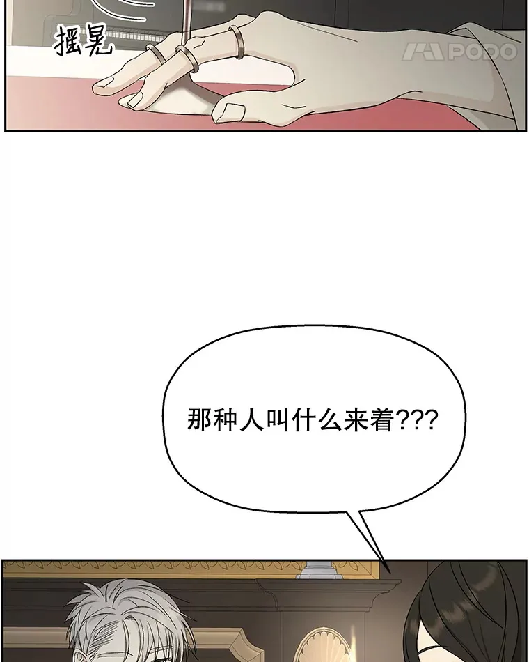 9.哥哥和辣炖安康鱼 第132页