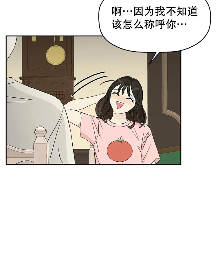 9.哥哥和辣炖安康鱼 第151页