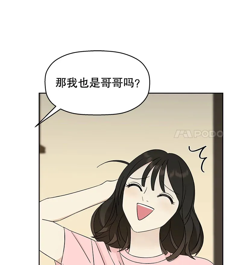 9.哥哥和辣炖安康鱼 第152页