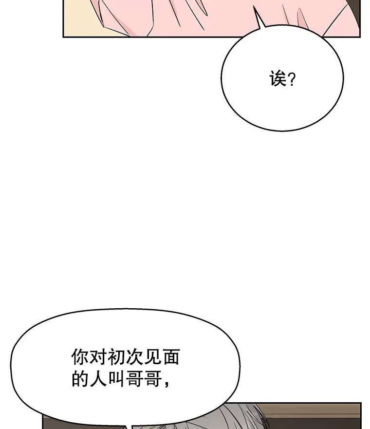 9.哥哥和辣炖安康鱼 第153页