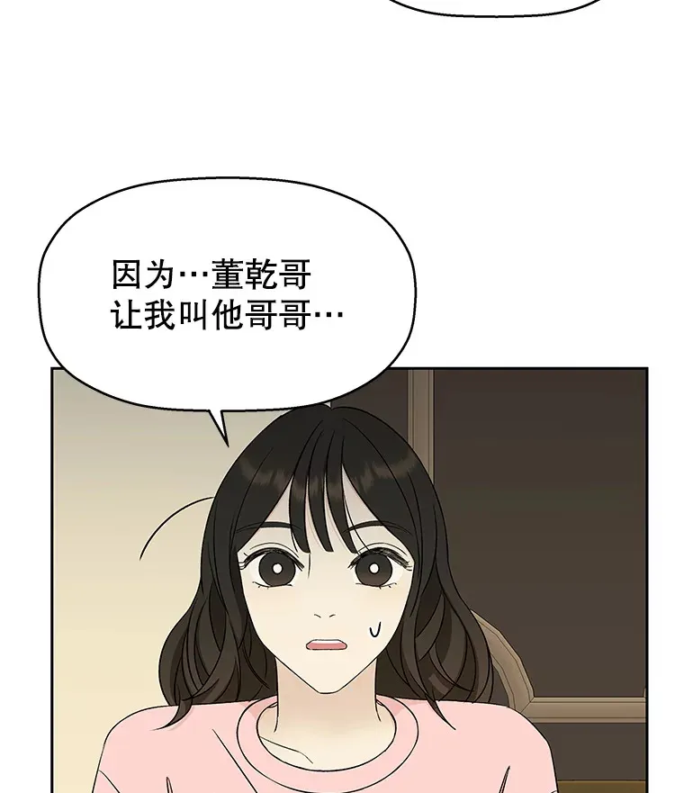9.哥哥和辣炖安康鱼 第155页