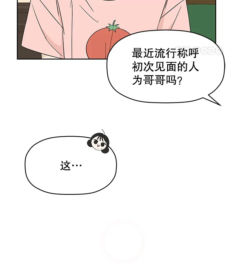 9.哥哥和辣炖安康鱼 第156页