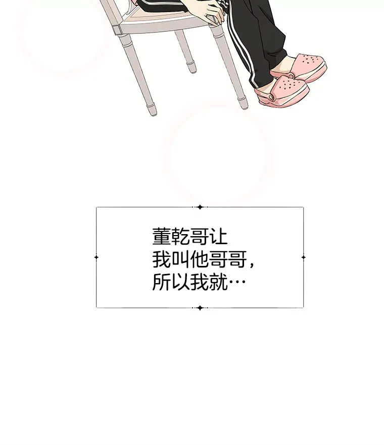 9.哥哥和辣炖安康鱼 第158页