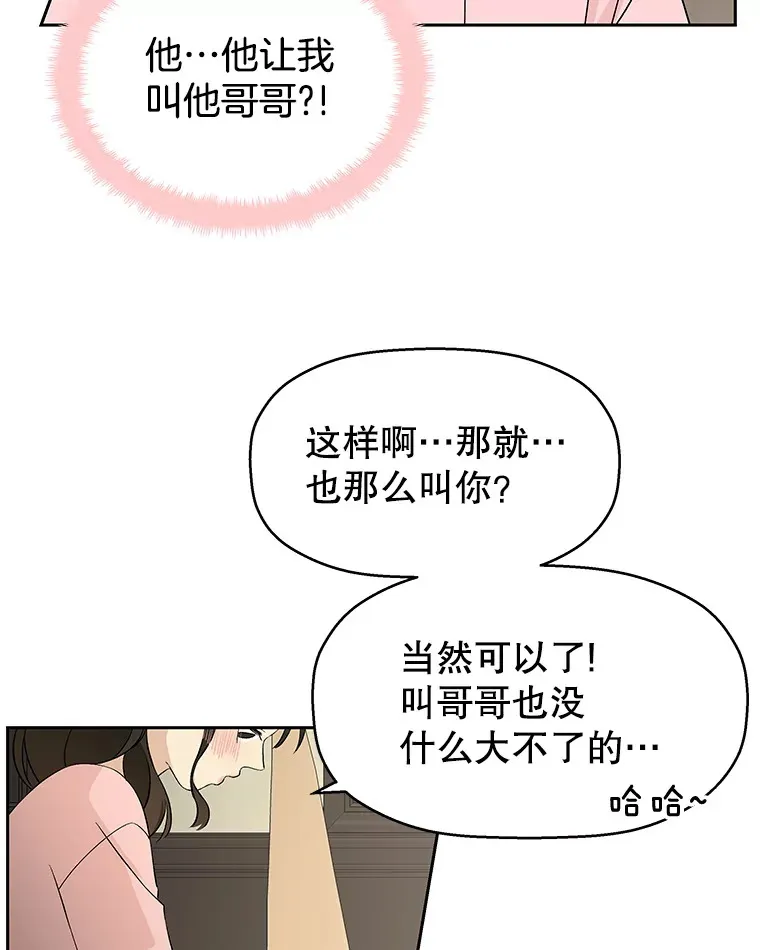 9.哥哥和辣炖安康鱼 第168页