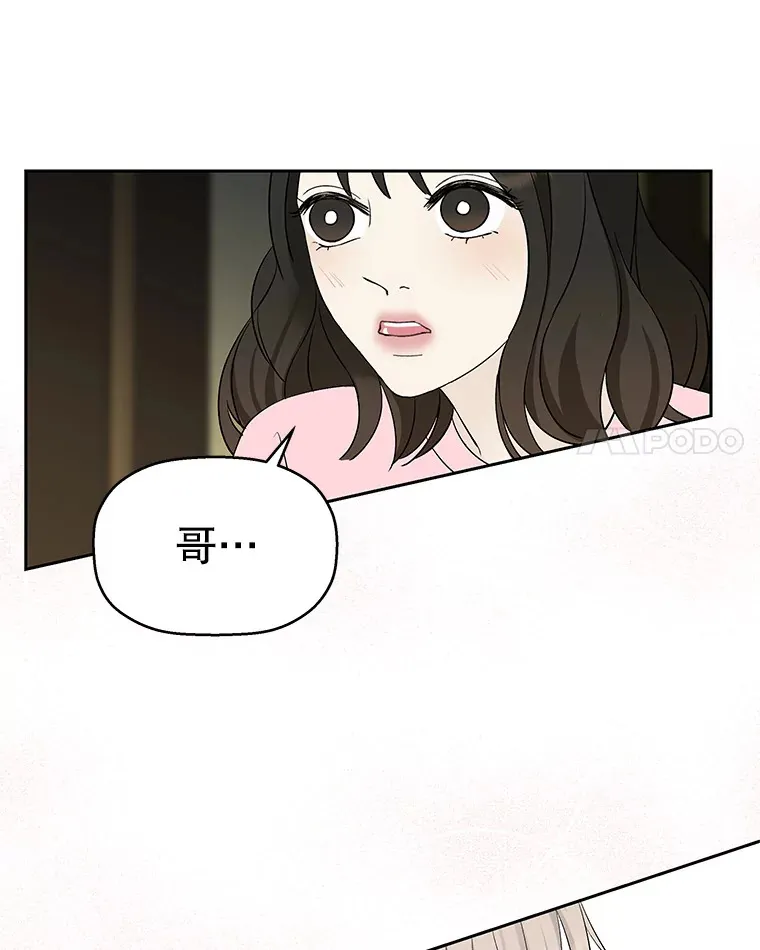 9.哥哥和辣炖安康鱼 第170页