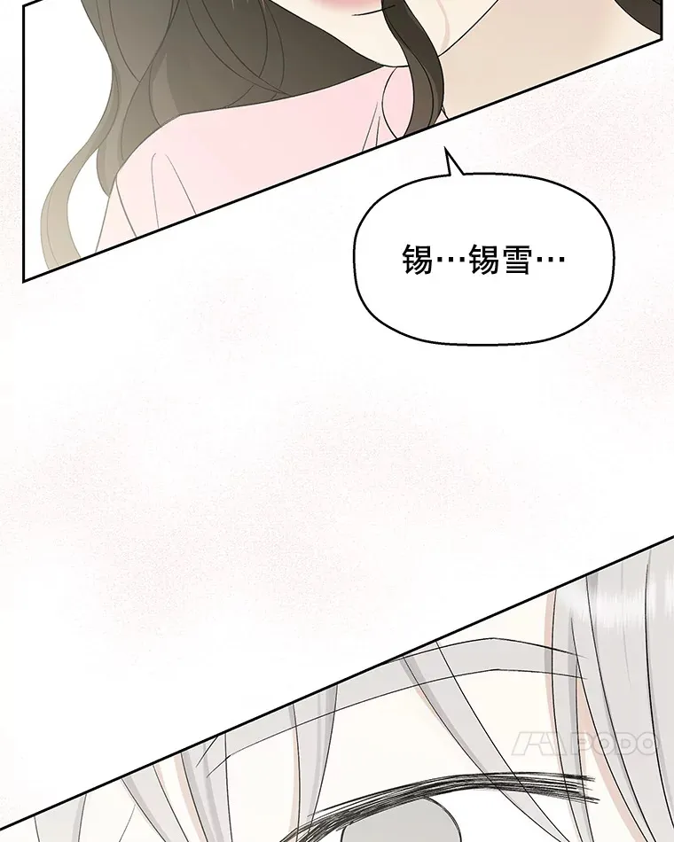 9.哥哥和辣炖安康鱼 第173页