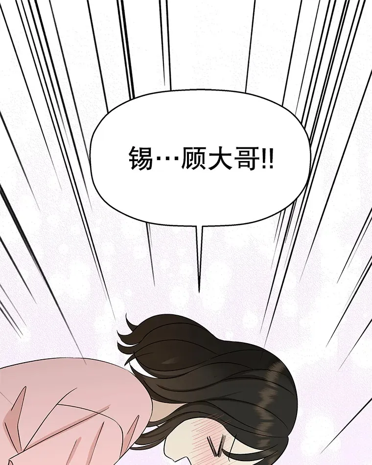 9.哥哥和辣炖安康鱼 第175页