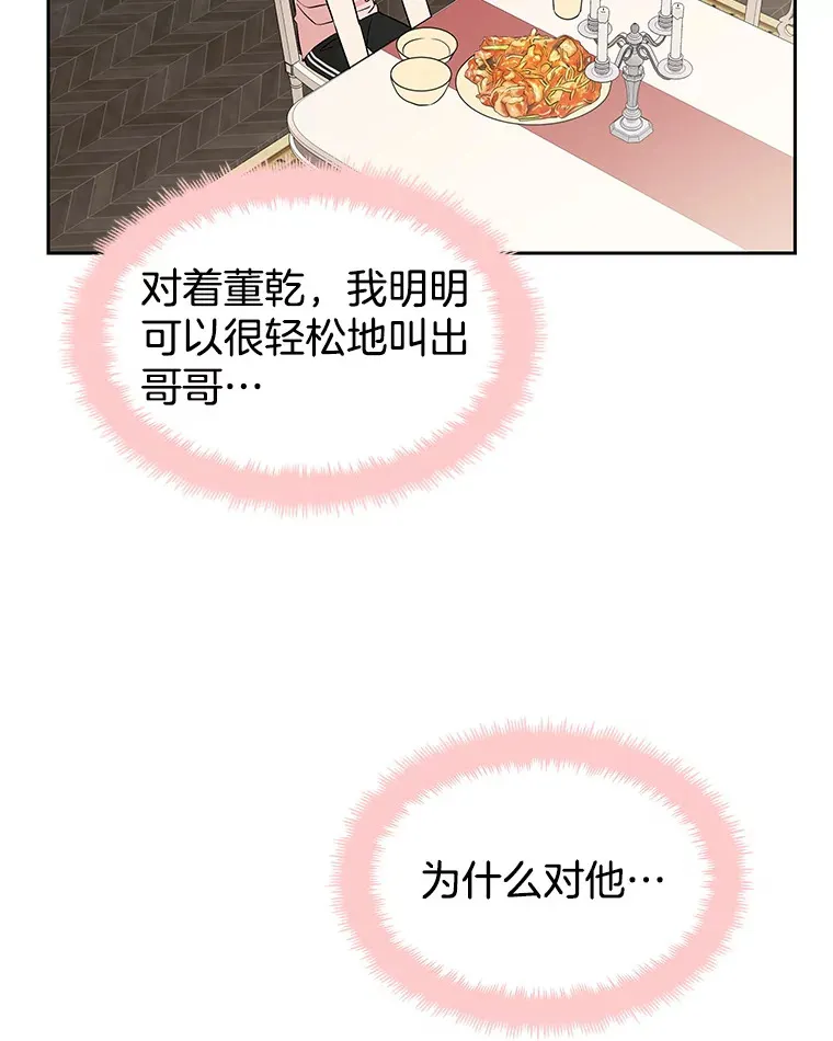 9.哥哥和辣炖安康鱼 第179页