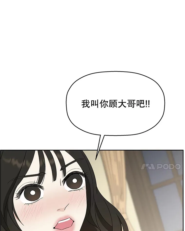 9.哥哥和辣炖安康鱼 第180页