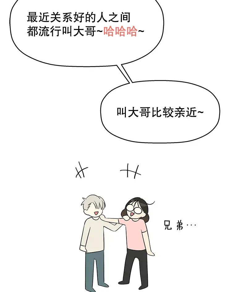 9.哥哥和辣炖安康鱼 第185页