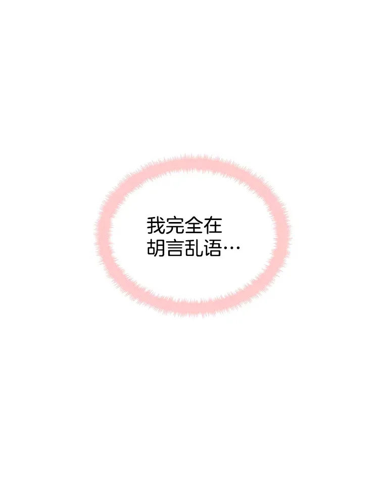 9.哥哥和辣炖安康鱼 第189页