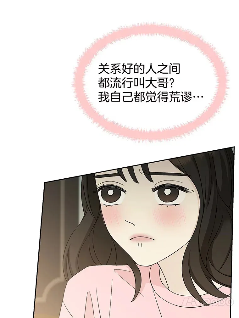 9.哥哥和辣炖安康鱼 第190页