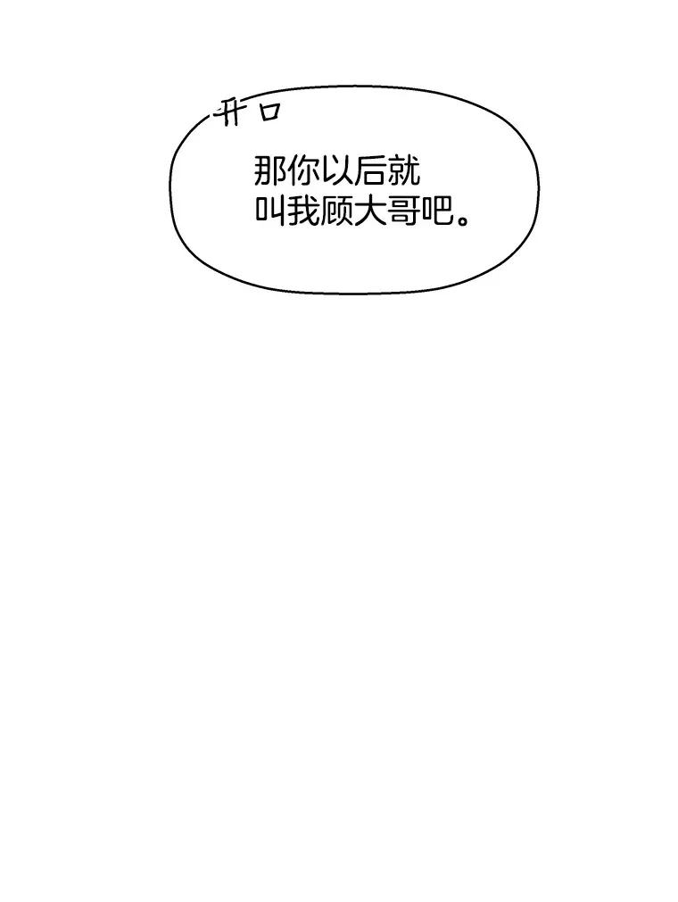 9.哥哥和辣炖安康鱼 第192页