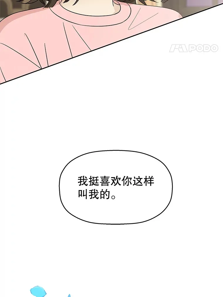 9.哥哥和辣炖安康鱼 第194页