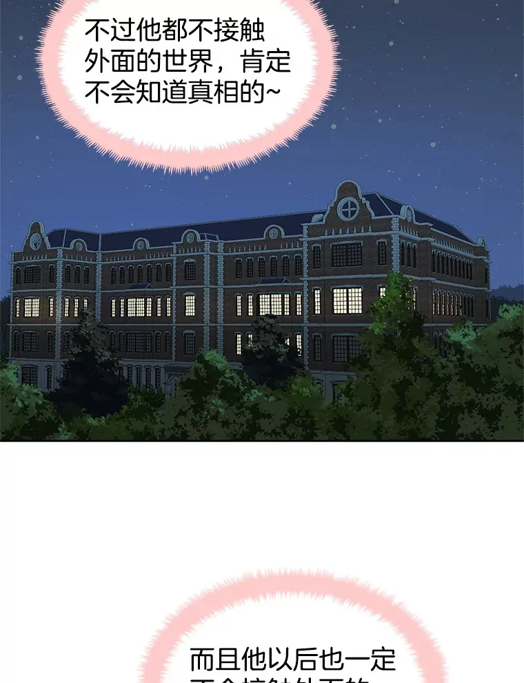 9.哥哥和辣炖安康鱼 第205页