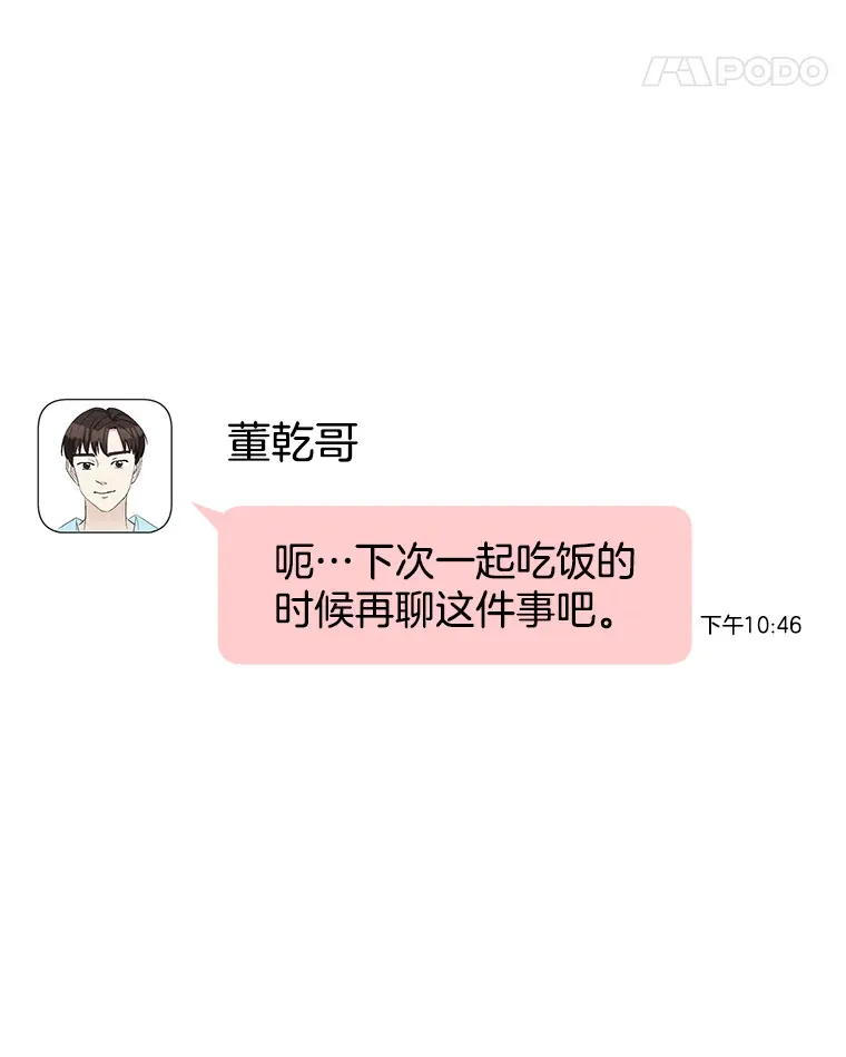 10.戒指与炒饭（1） 第18页