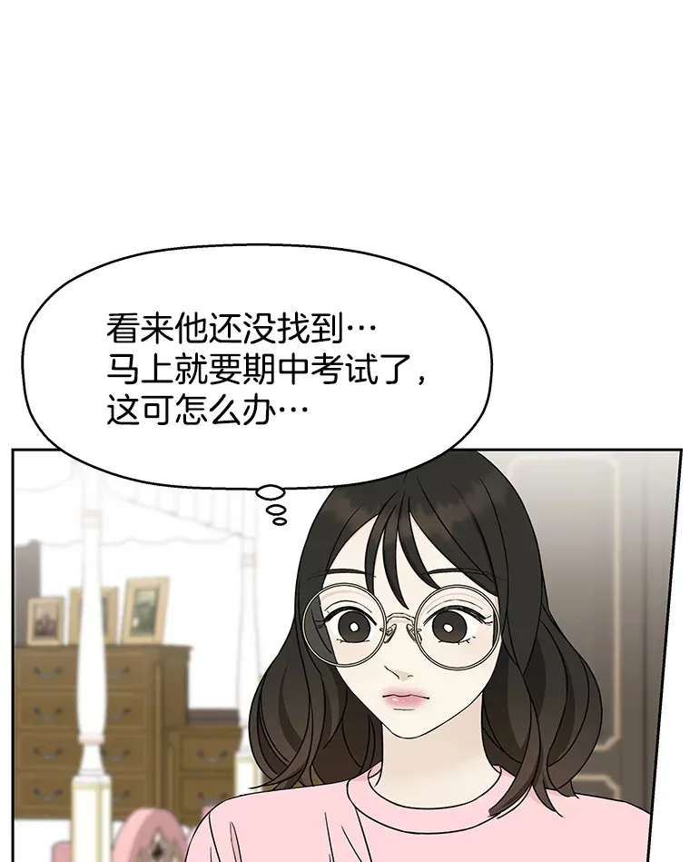 10.戒指与炒饭（1） 第19页