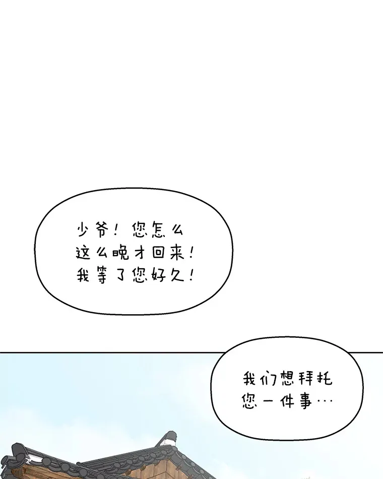 10.戒指与炒饭（1） 第39页