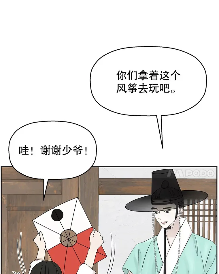 10.戒指与炒饭（1） 第43页