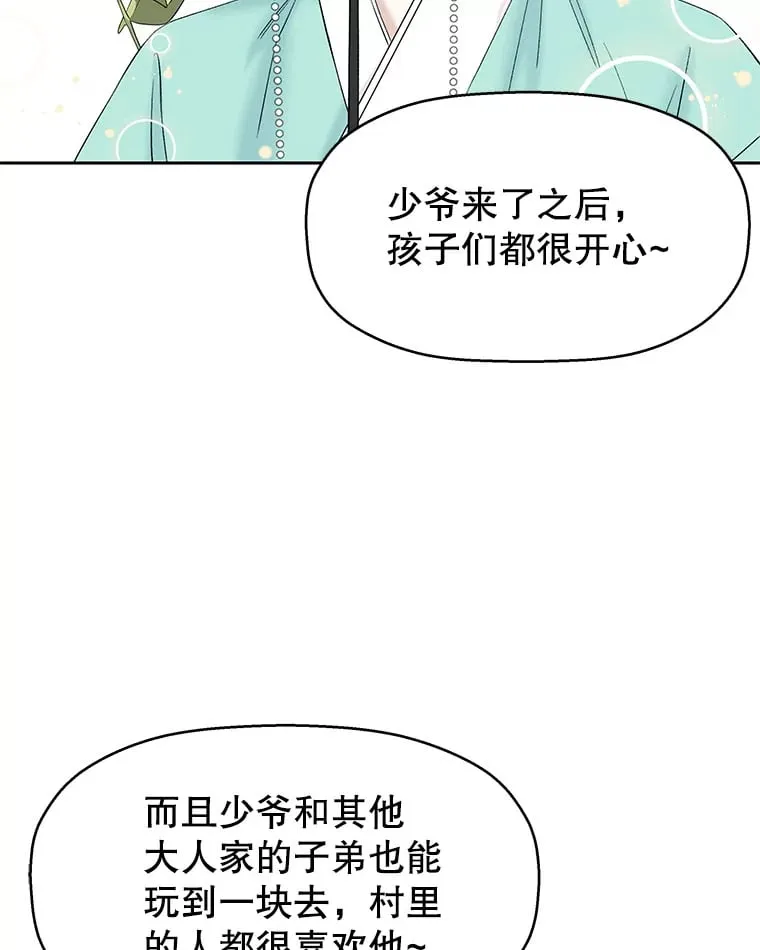 10.戒指与炒饭（1） 第48页