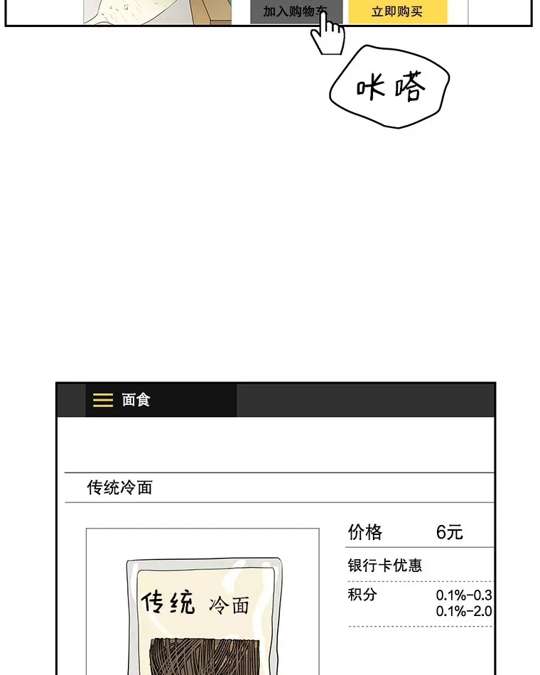 10.戒指与炒饭（1） 第68页